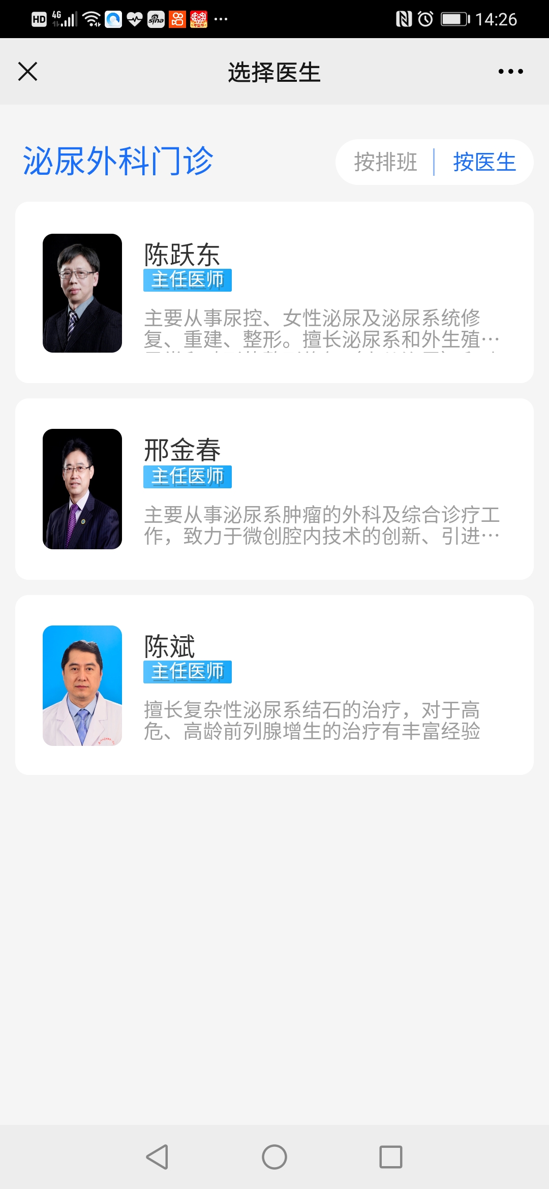 国内知名专家定期到漳州市中医院泌尿外科坐诊