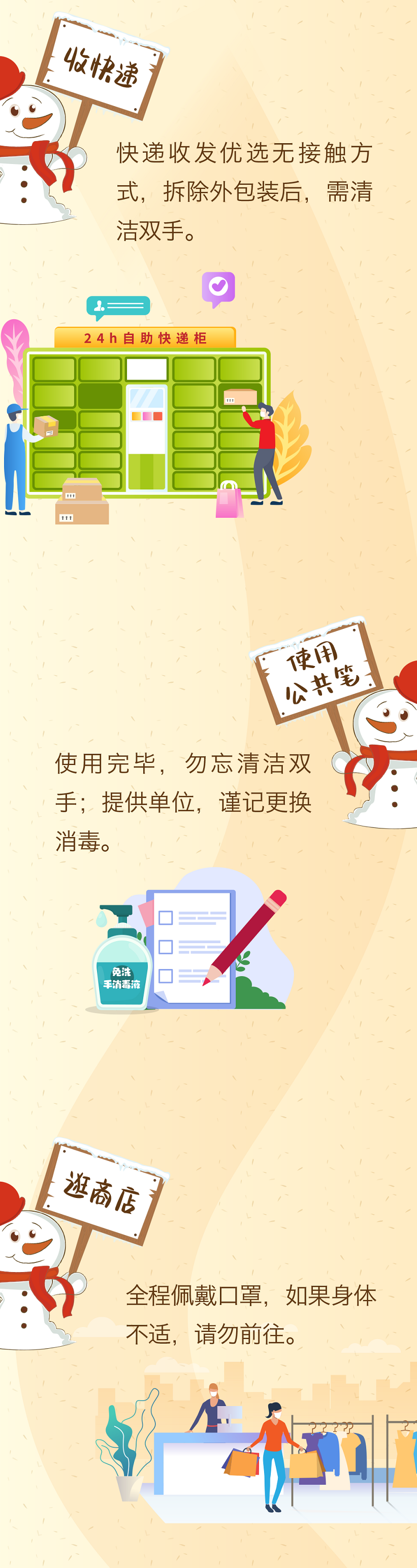 春节到，健康爱心小贴士送给您！