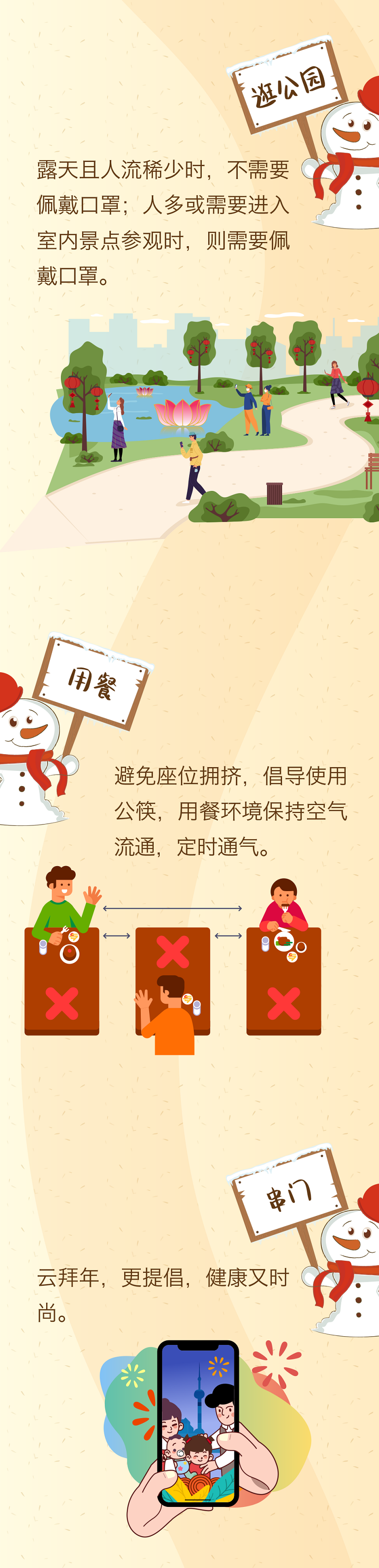 春节到，健康爱心小贴士送给您！