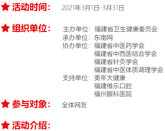 福建省中医药健康文化知识竞答
