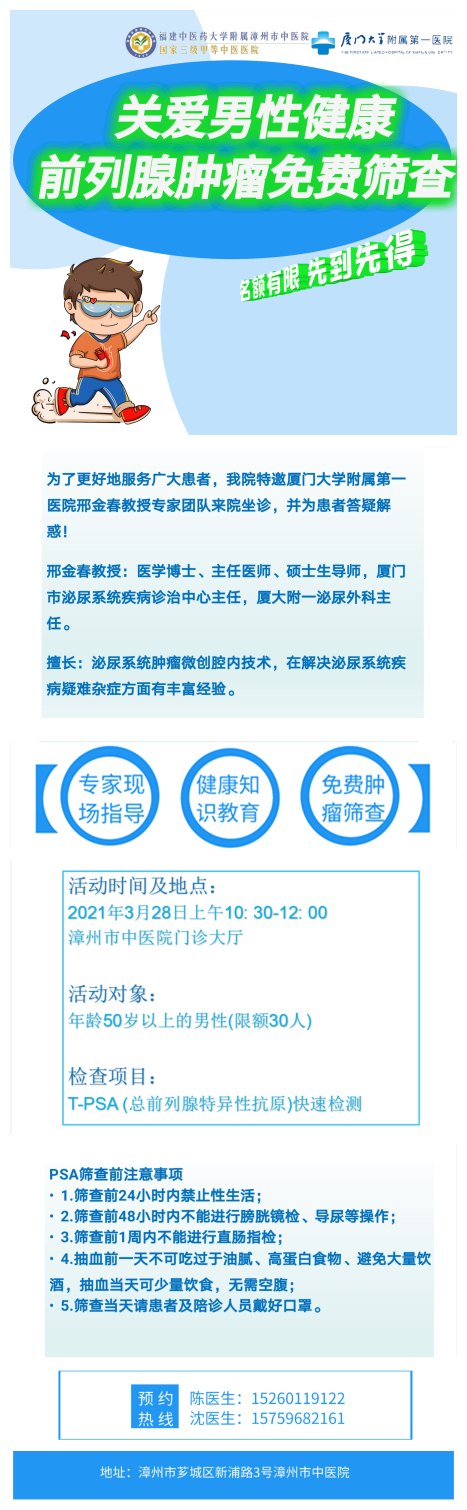 好消息 | “关爱男性健康”前列腺肿瘤免费筛查即将开始！
