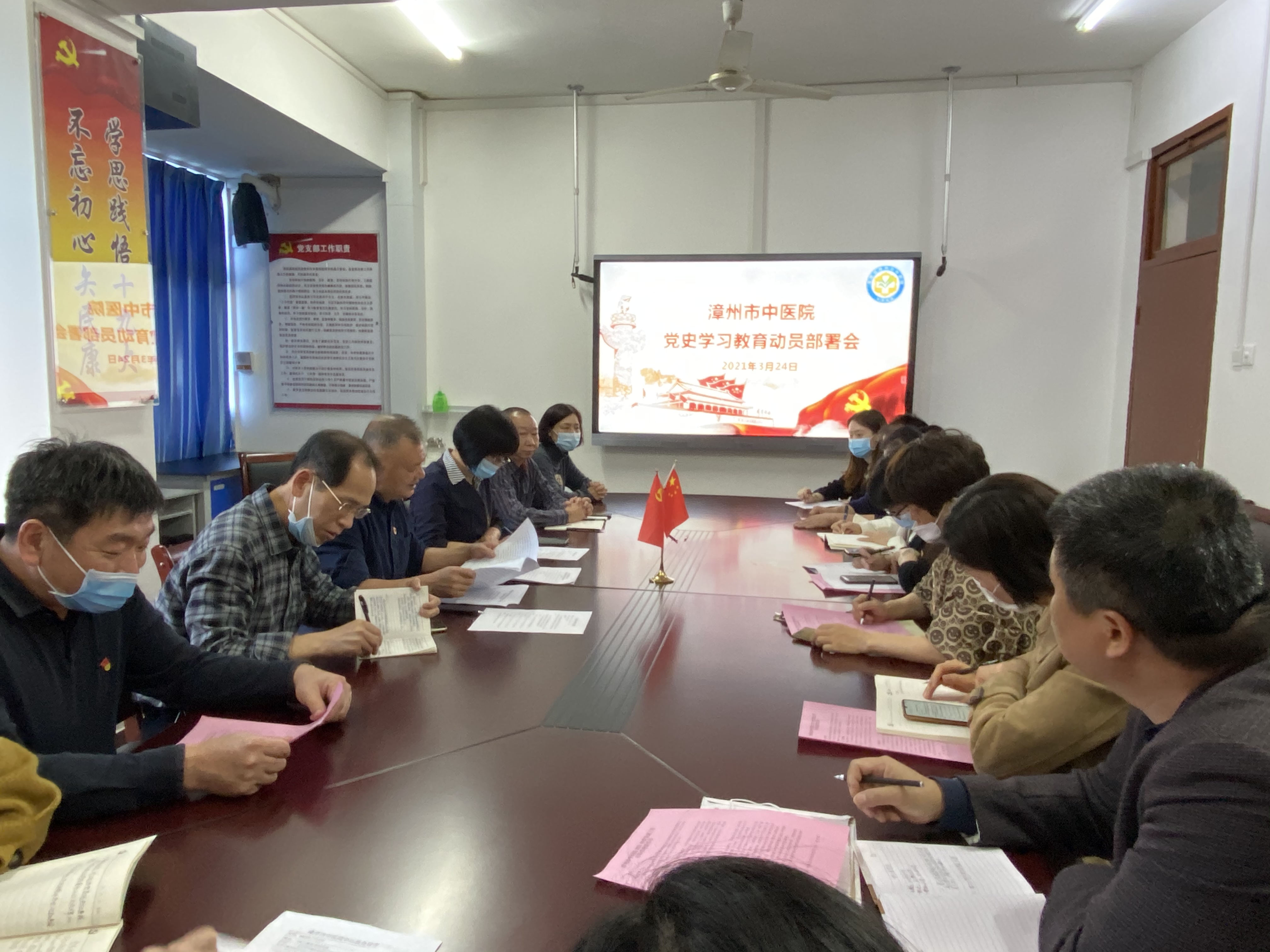 漳州市中医院召开党史学习教育动员部署会