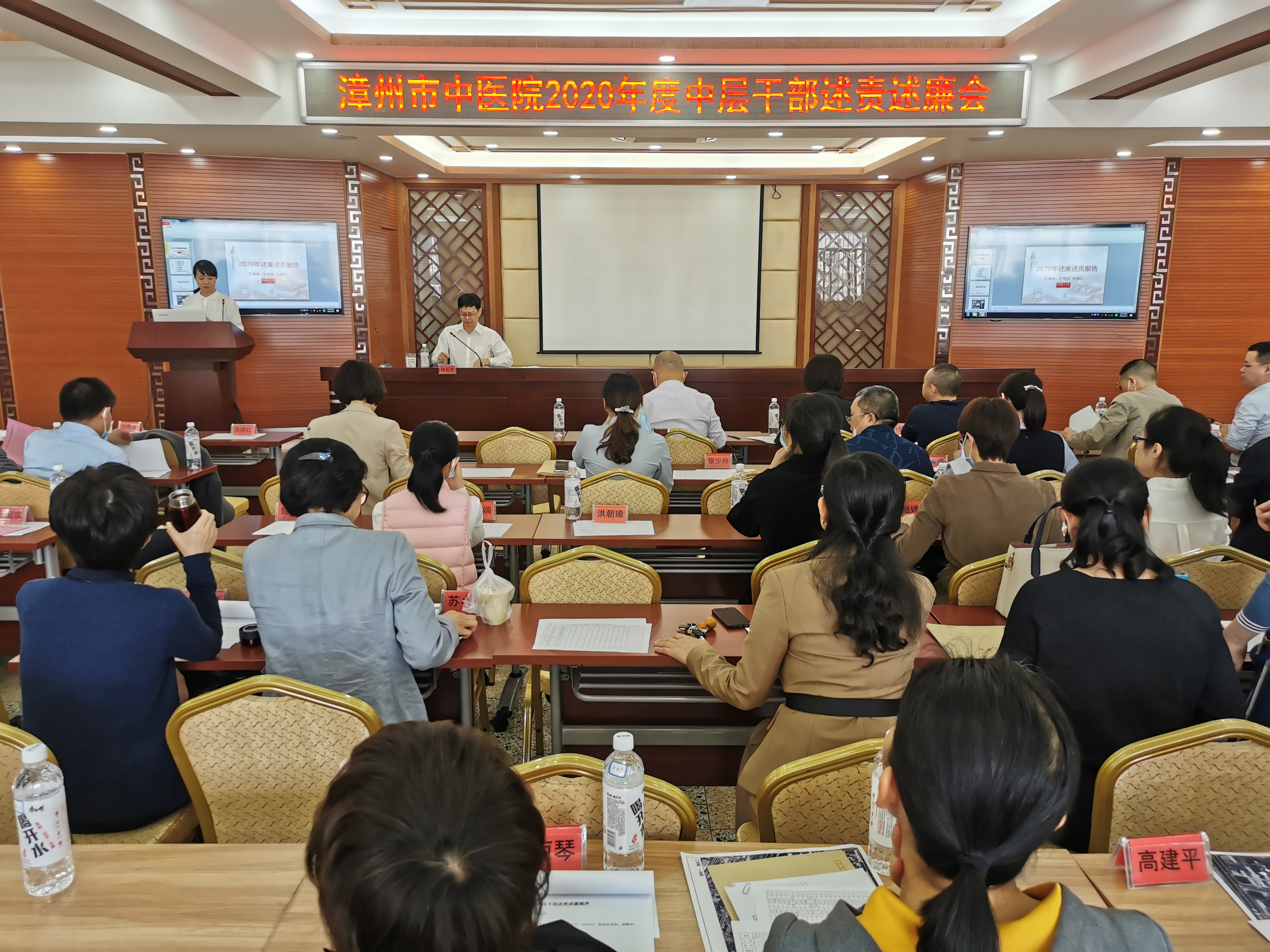 市中医院召开2020年度中层干部述责述廉工作会