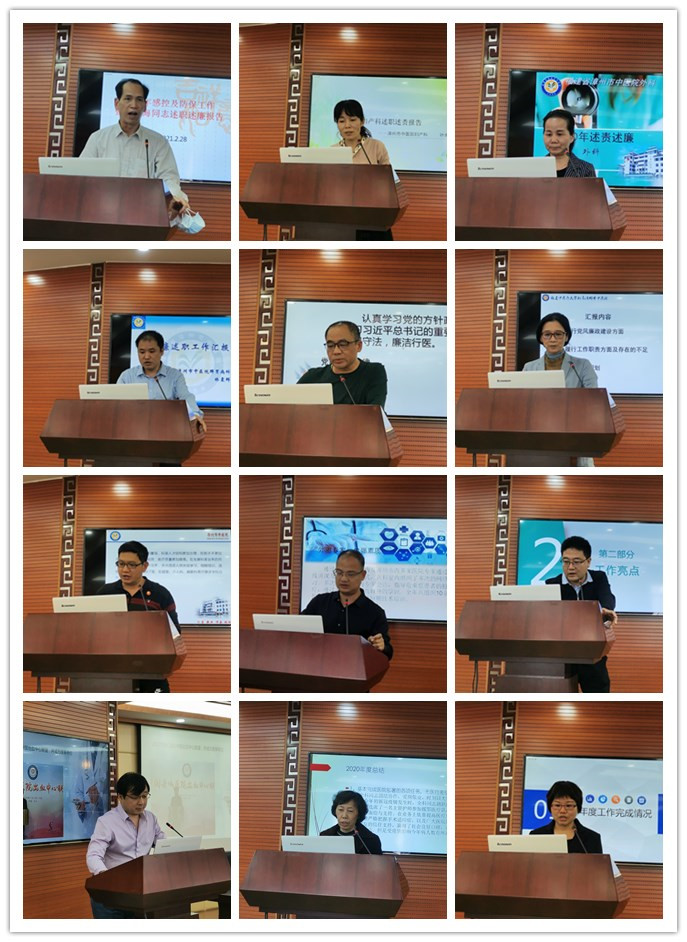 市中医院召开2020年度中层干部述责述廉工作会