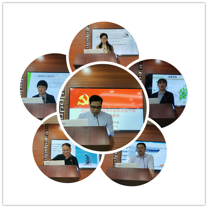 市中医院召开2020年度中层干部述责述廉工作会