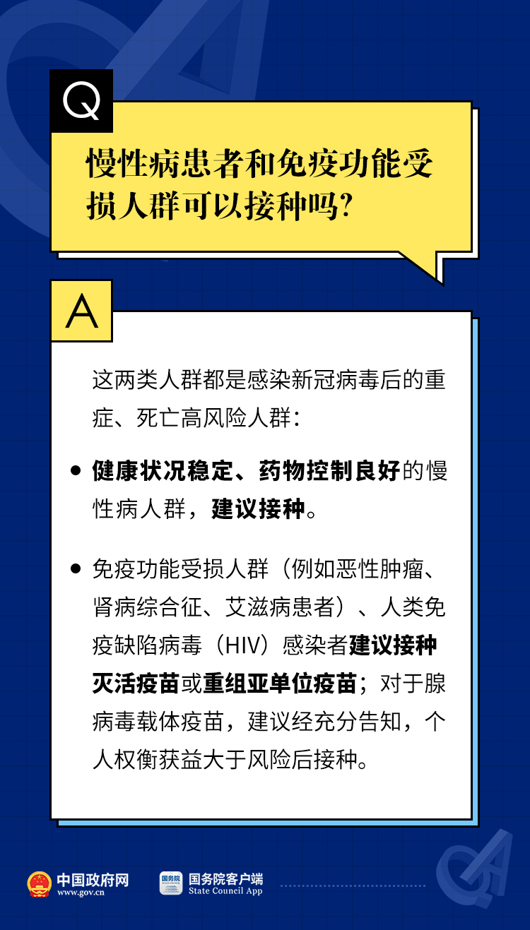 新冠疫苗接种的11个最新权威回答