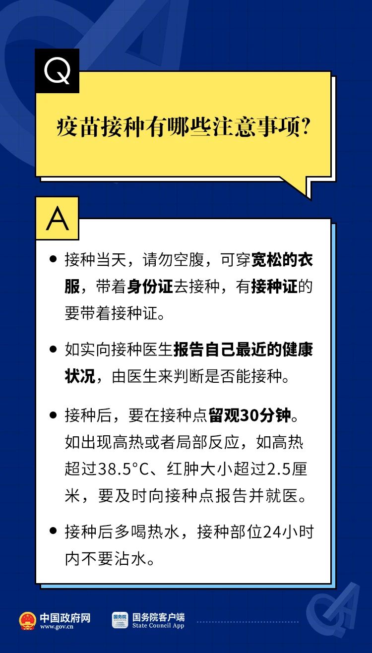 新冠疫苗接种的11个最新权威回答