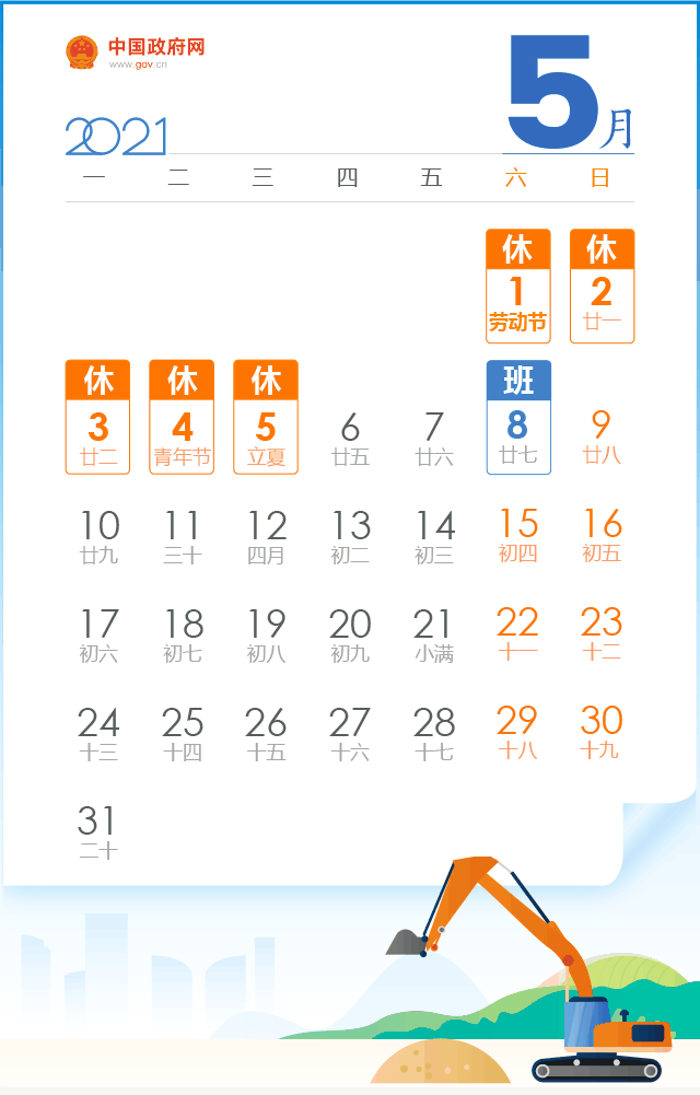 漳州市中医院“五一”放假安排