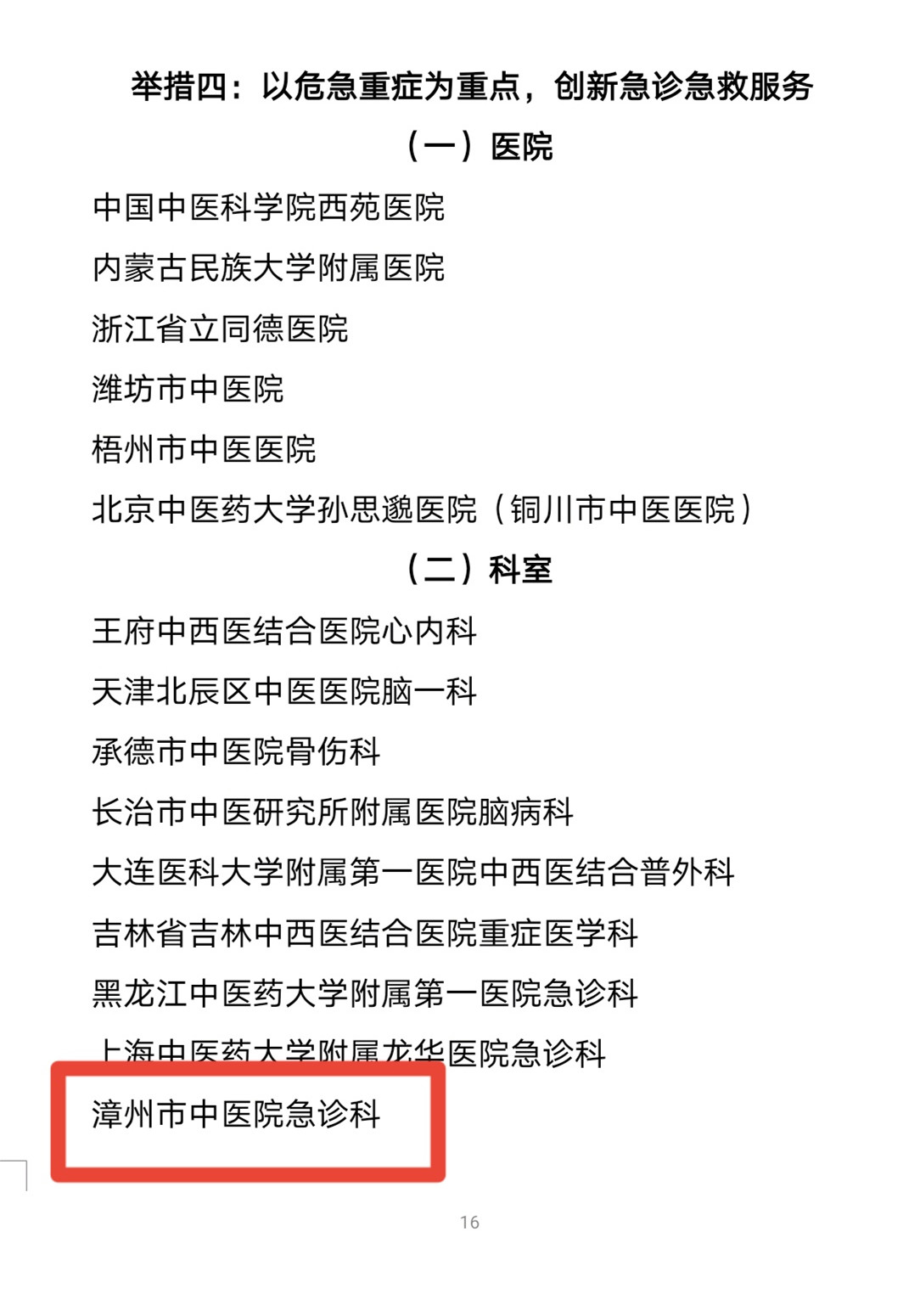 漳州市中医院获国家中医药管理局通报表扬