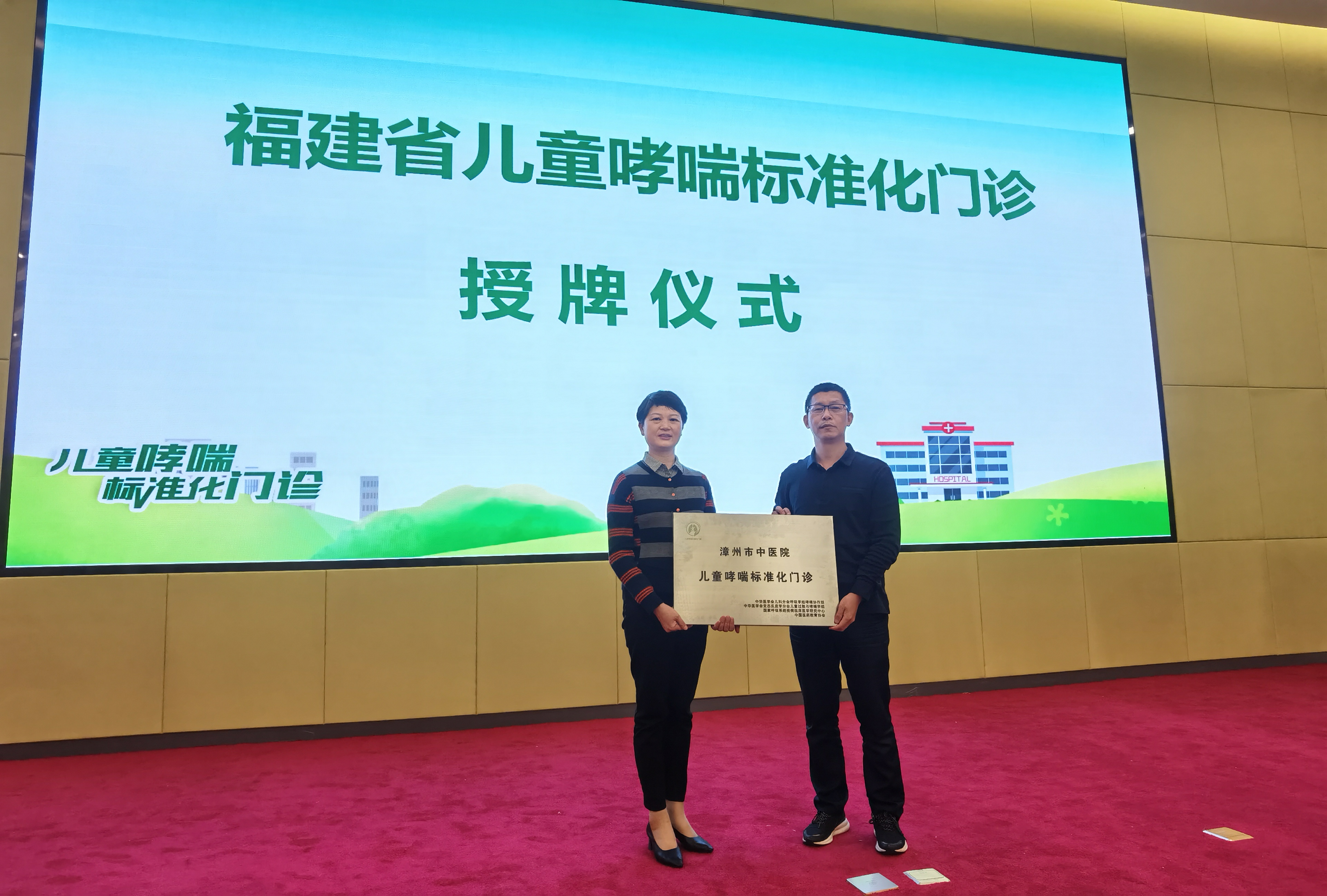 漳州市中医院儿科喜获国家级“儿童哮喘标准化门诊”授牌 漳州市中医院儿科喜获国家级“儿童哮喘标准化门诊”授牌