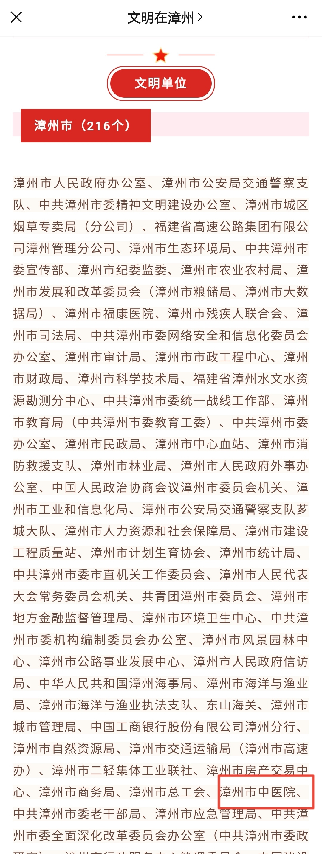 漳州市中医院首获福建省2018-2020年度省级文明单位