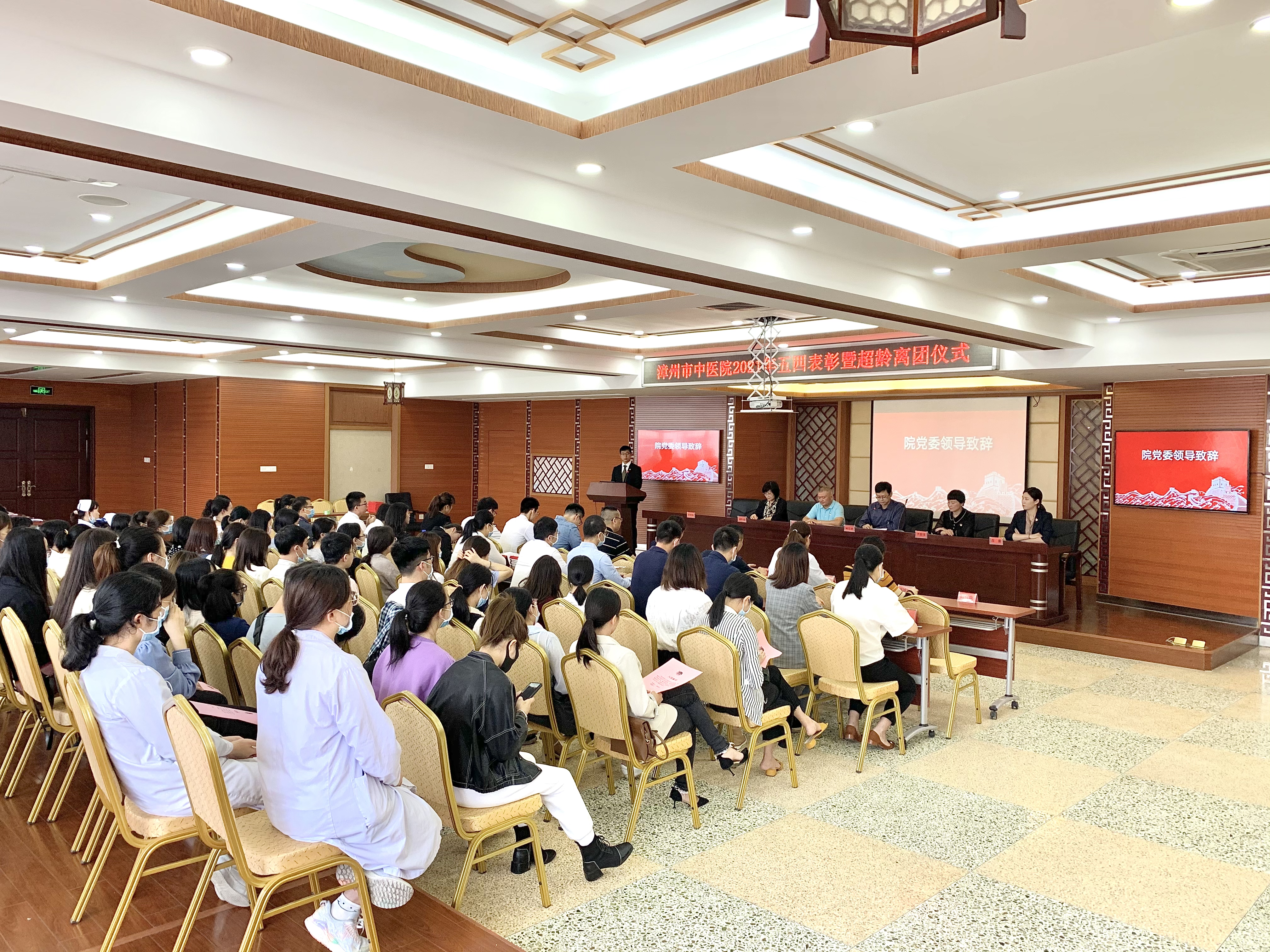 漳州市中医院2021年五四表彰大会暨超龄离团仪式顺利召开