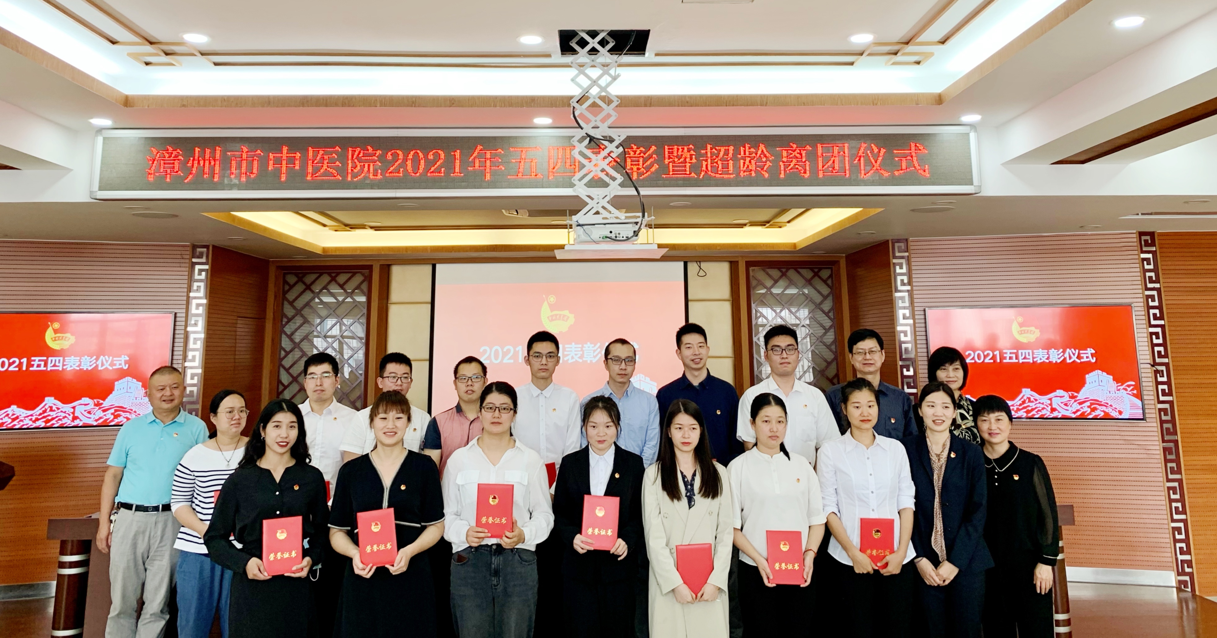 漳州市中医院2021年五四表彰大会暨超龄离团仪式顺利召开