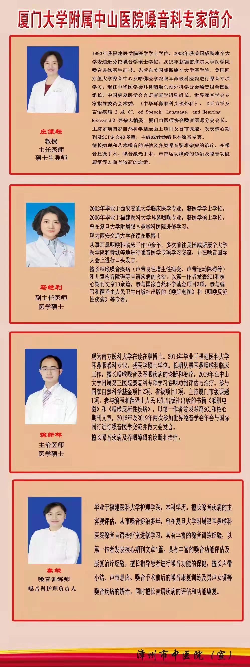 关注“嗓音健康”义诊宣教活动