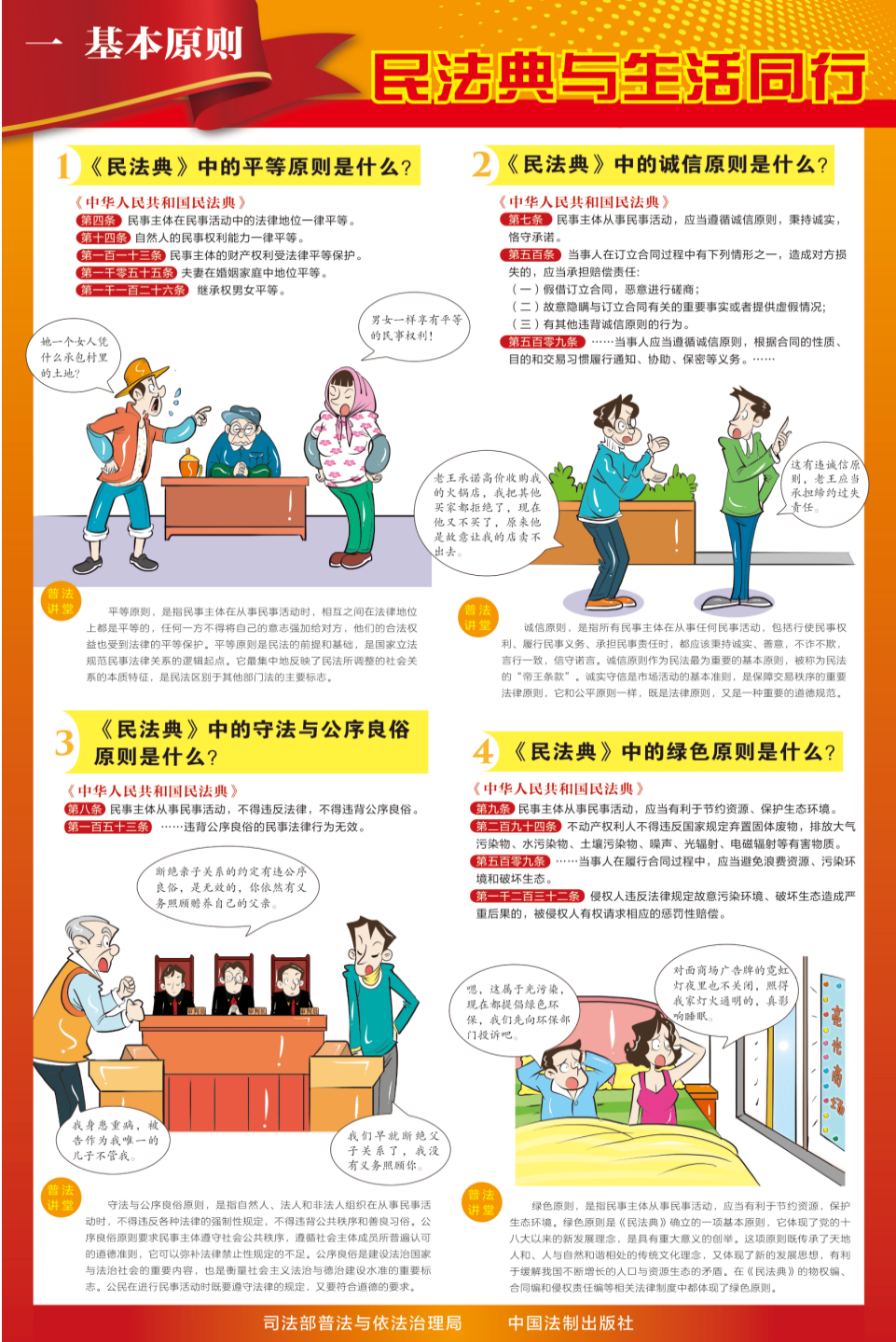 美好生活 民法典相伴