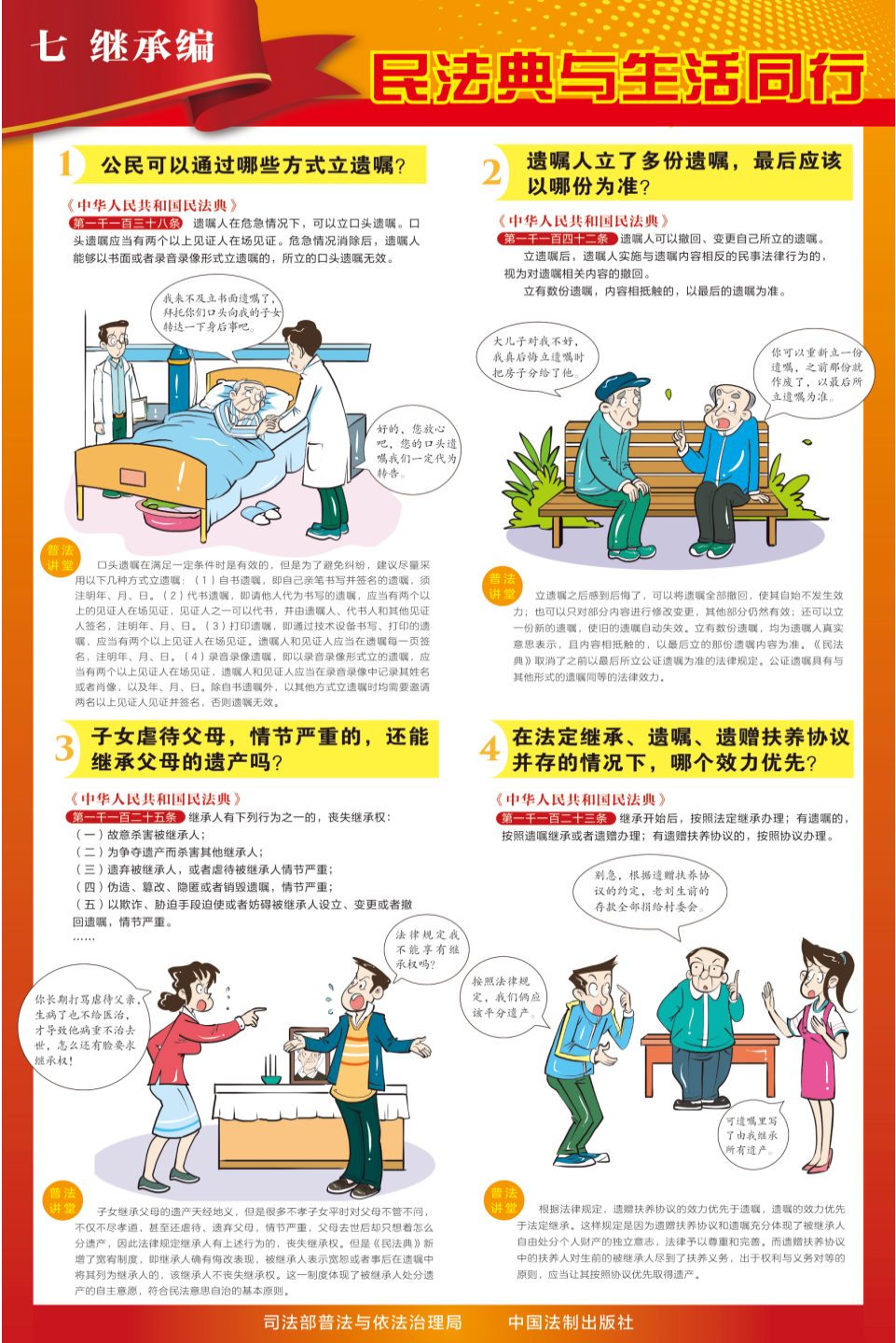 美好生活 民法典相伴