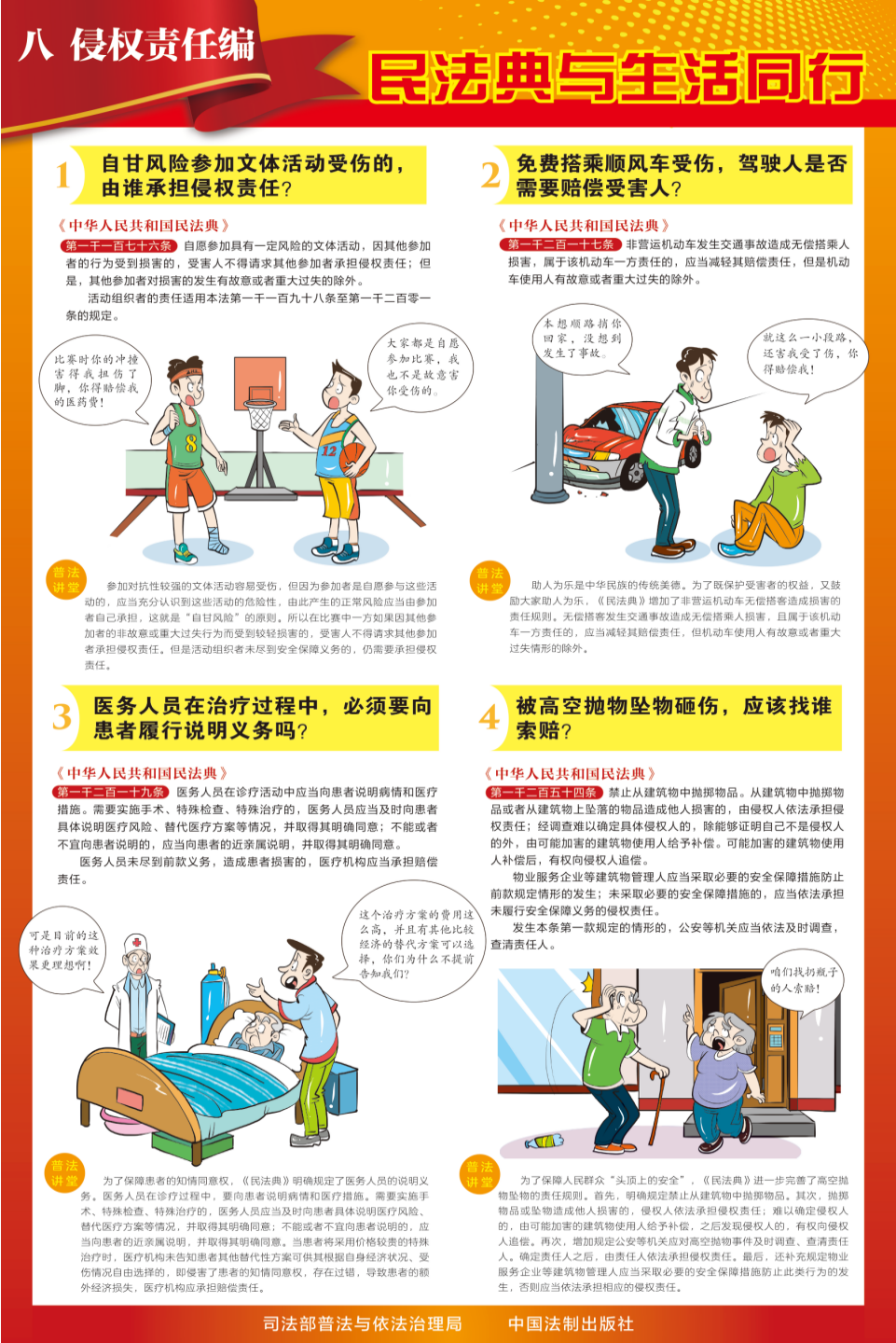 美好生活 民法典相伴