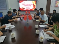 【从严治党】我院召开2021年上半年全面从严治党工作会议 【从严治党】我院召开2021年上半年全面从严治党工作会议