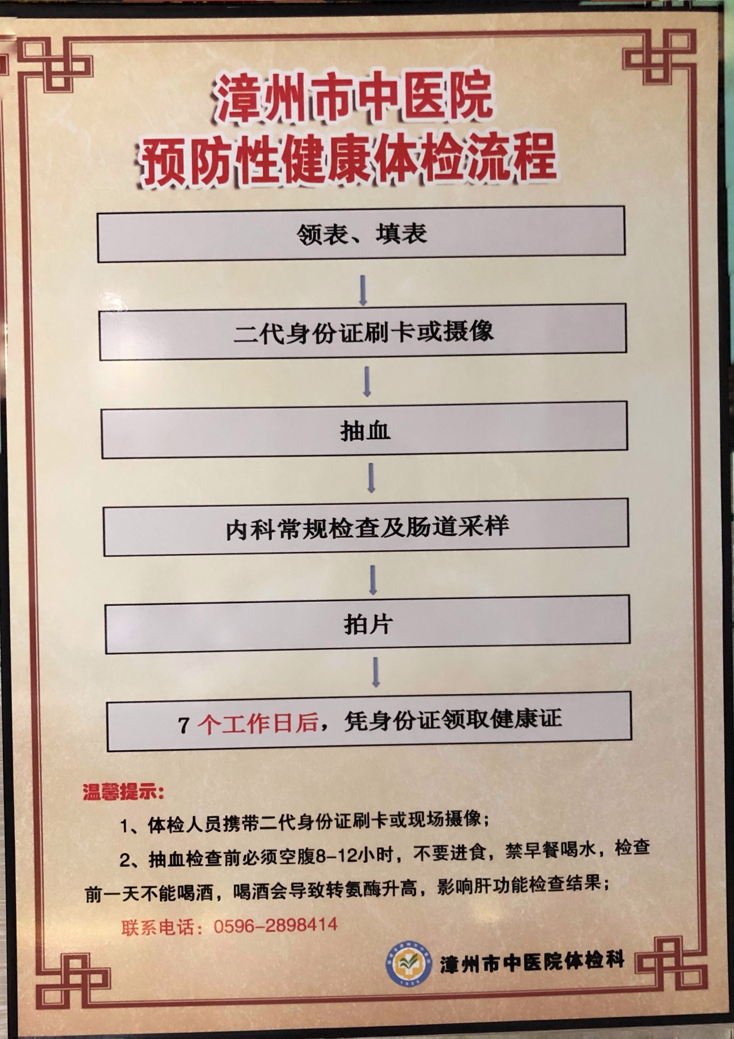 我院体检科新增从业人员预防性健康体检业务