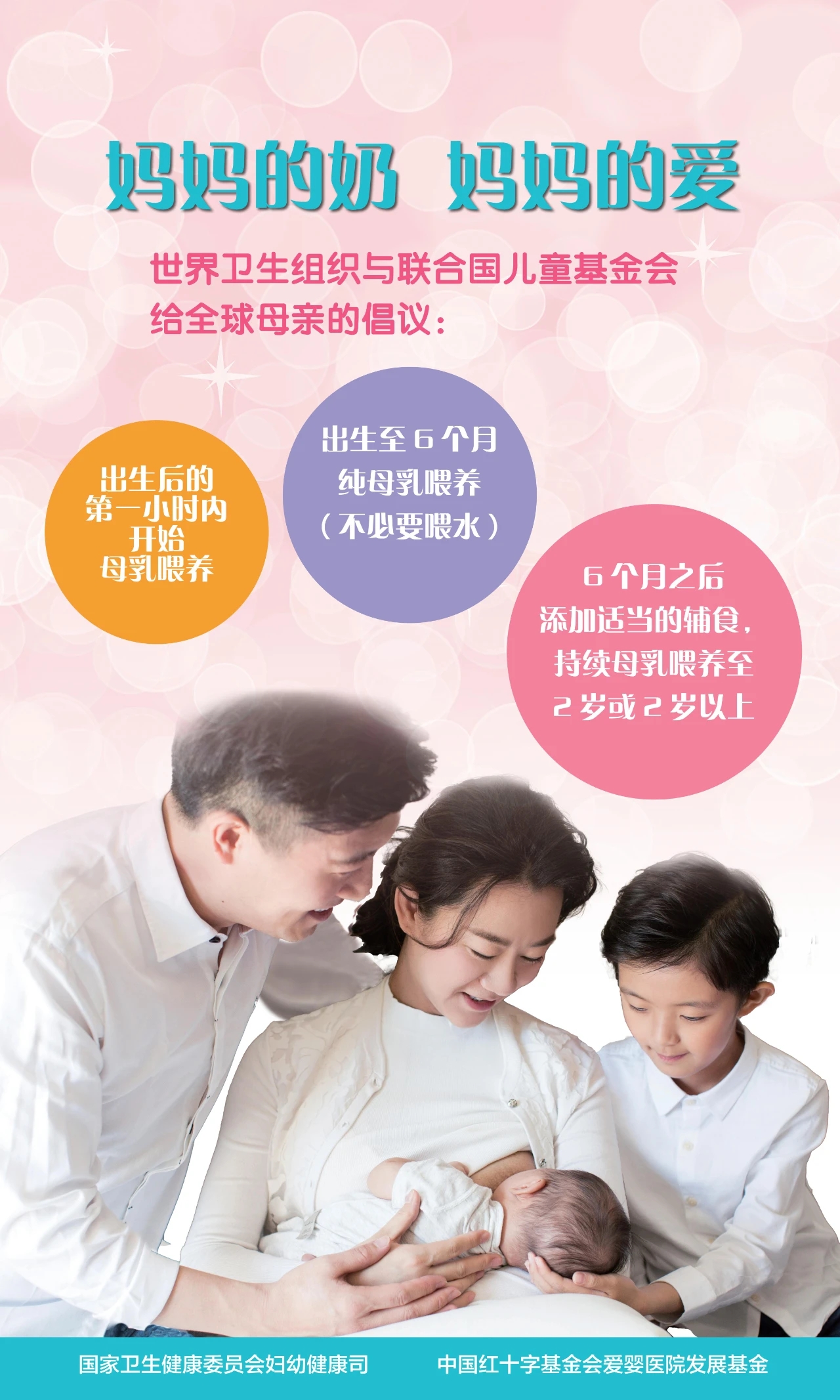 保护母乳喂养  共同承担责任