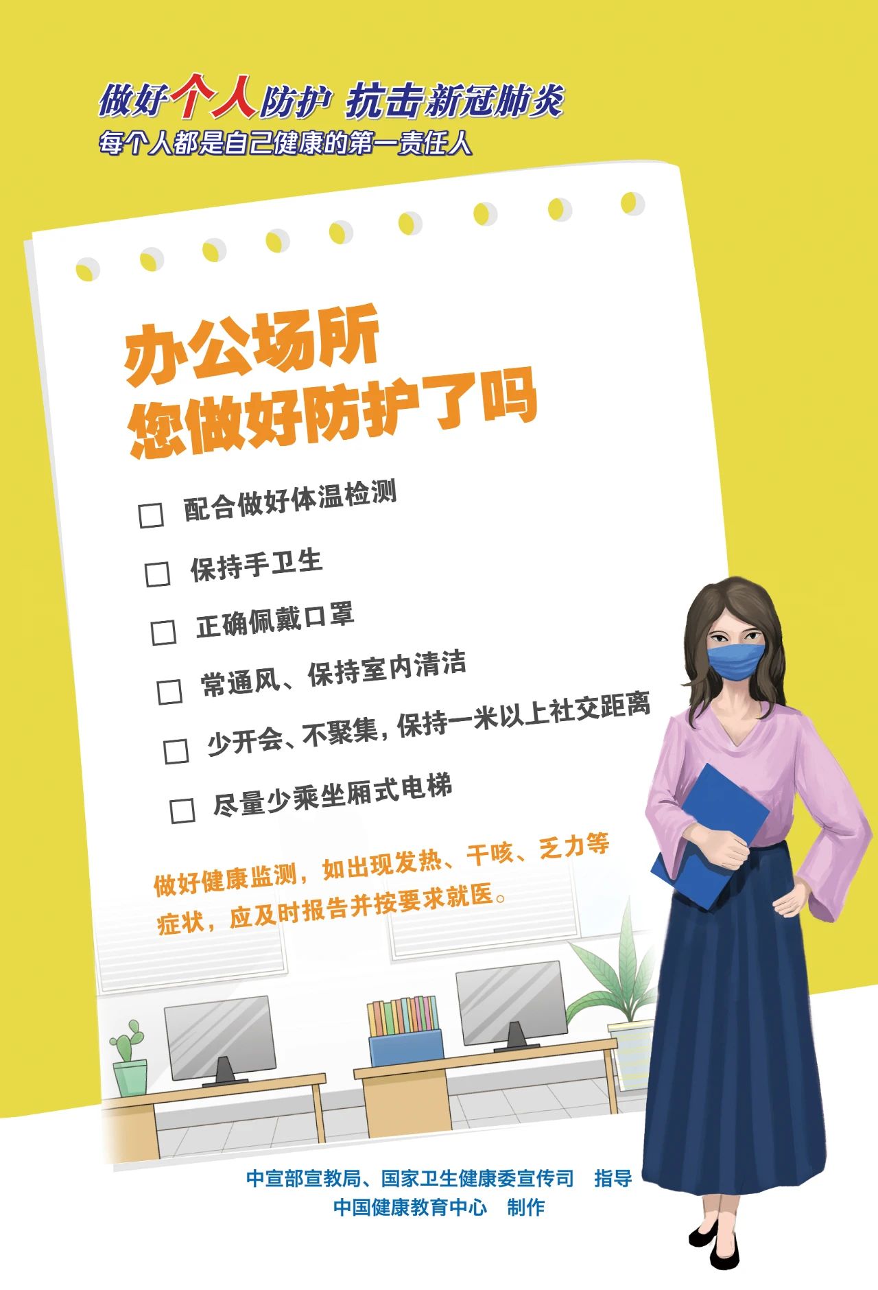 今天做好个人防护了吗？这套海报告诉你答案！