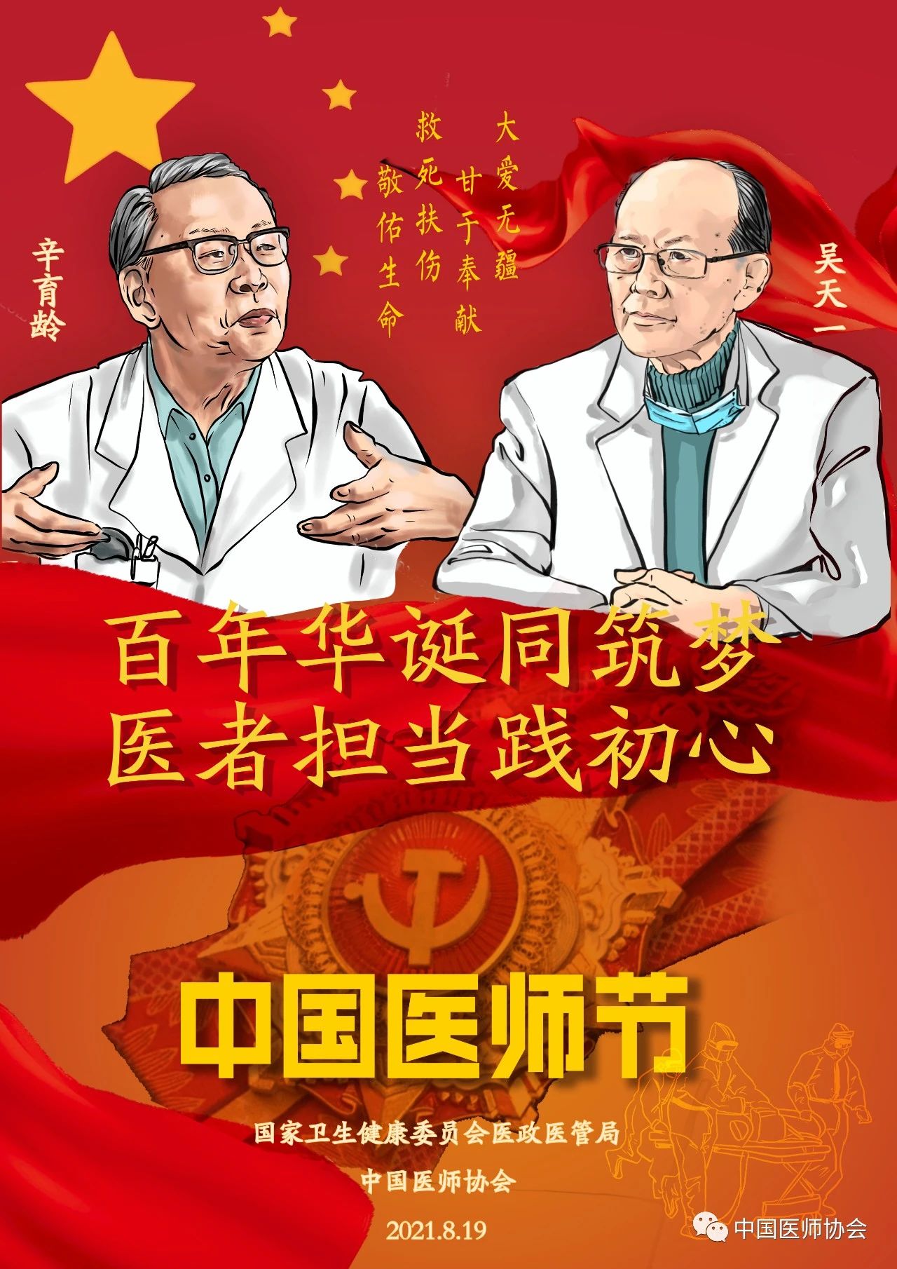 致敬中国医师节