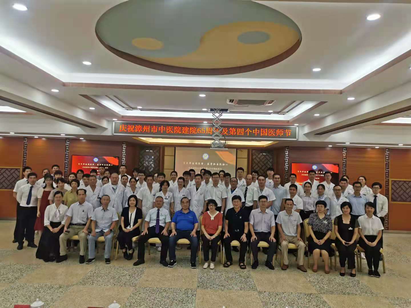 医师节系列活动|漳州市中医院举办第四届中国医师节表彰大会