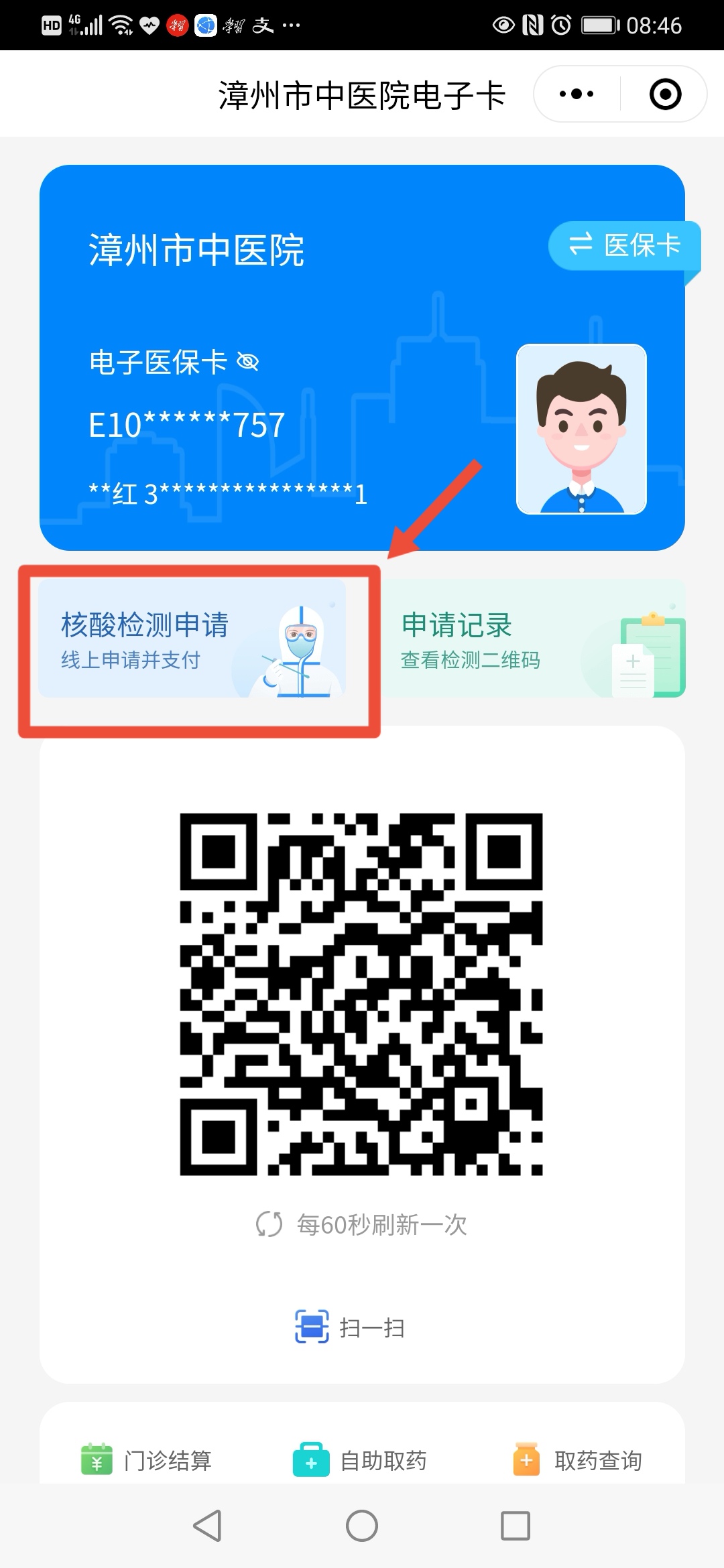 核酸检测线上预约、缴费流程,保姆级教程奉上! 核酸检测线上预约、缴费流程,保姆级教程奉上!