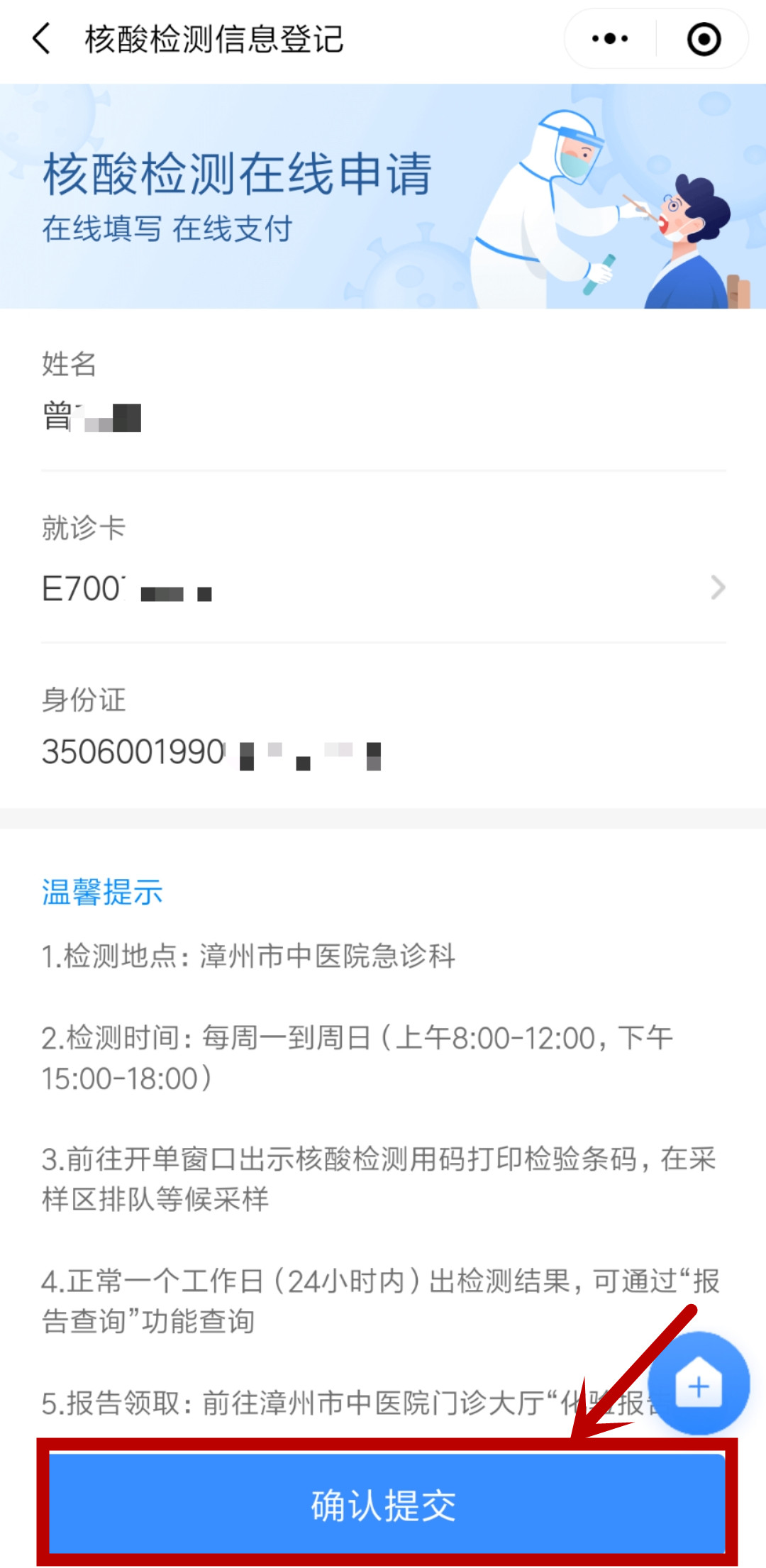 核酸检测线上预约、缴费流程,保姆级教程奉上! 核酸检测线上预约、缴费流程,保姆级教程奉上!