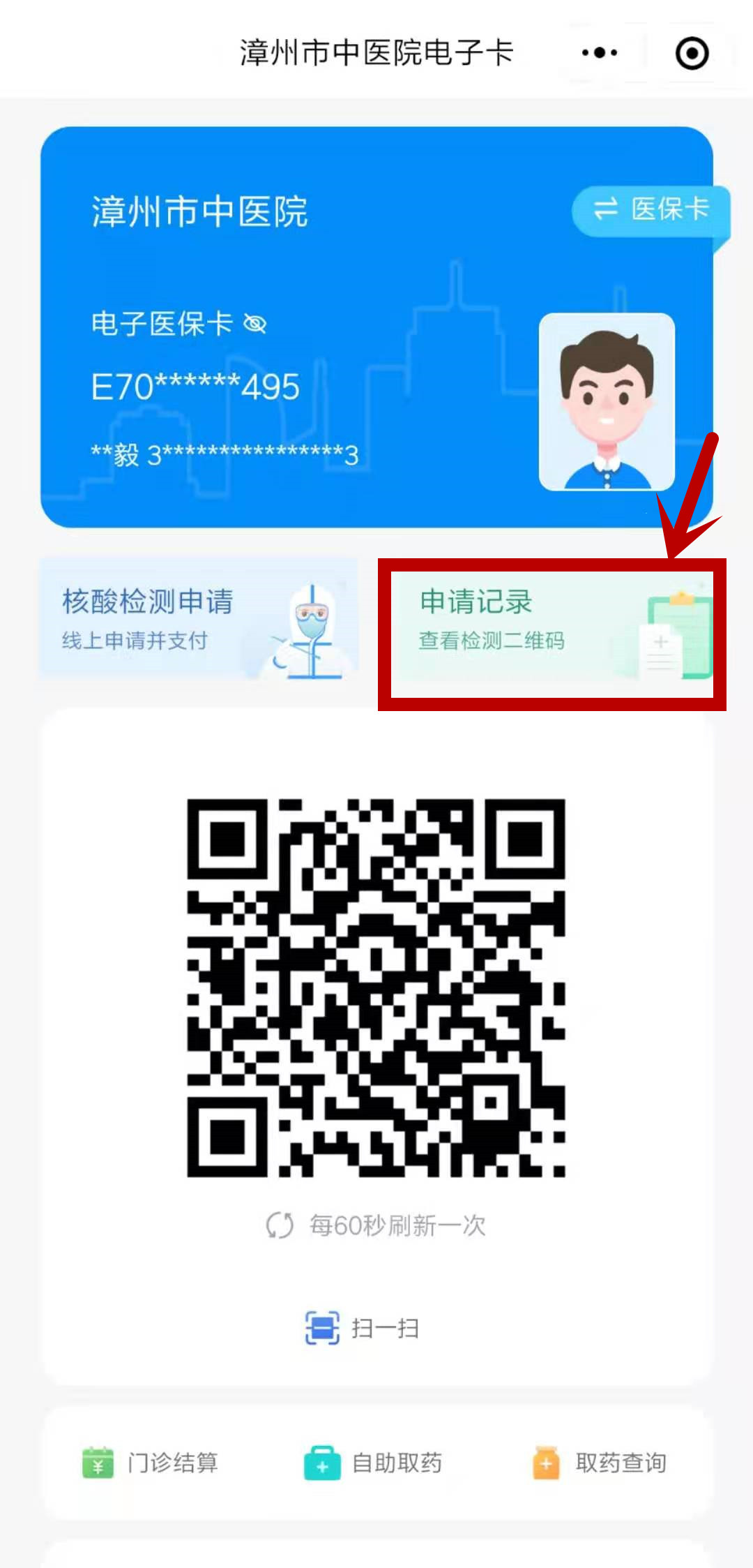 核酸检测线上预约、缴费流程,保姆级教程奉上! 核酸检测线上预约、缴费流程,保姆级教程奉上!