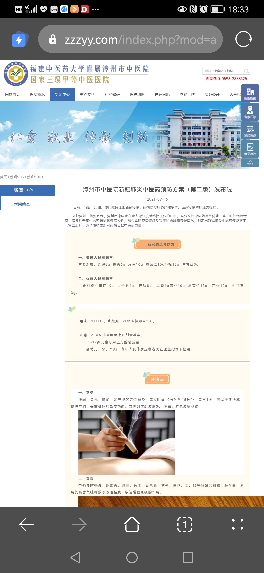 抗击疫情 漳州市中医院这么做