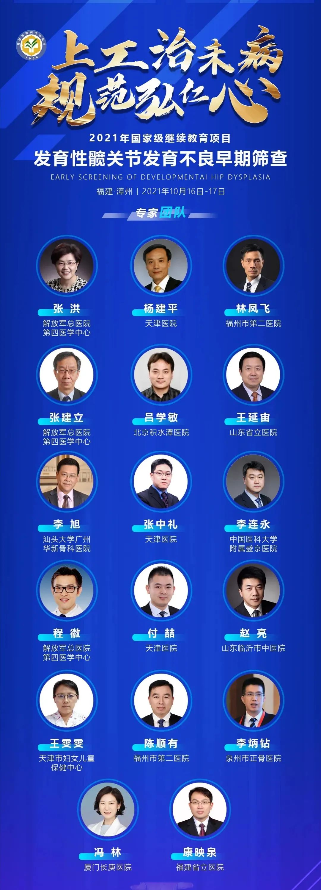 我院成功举办国家级继续教育项目《发育性髋关节发育不良早期筛查》