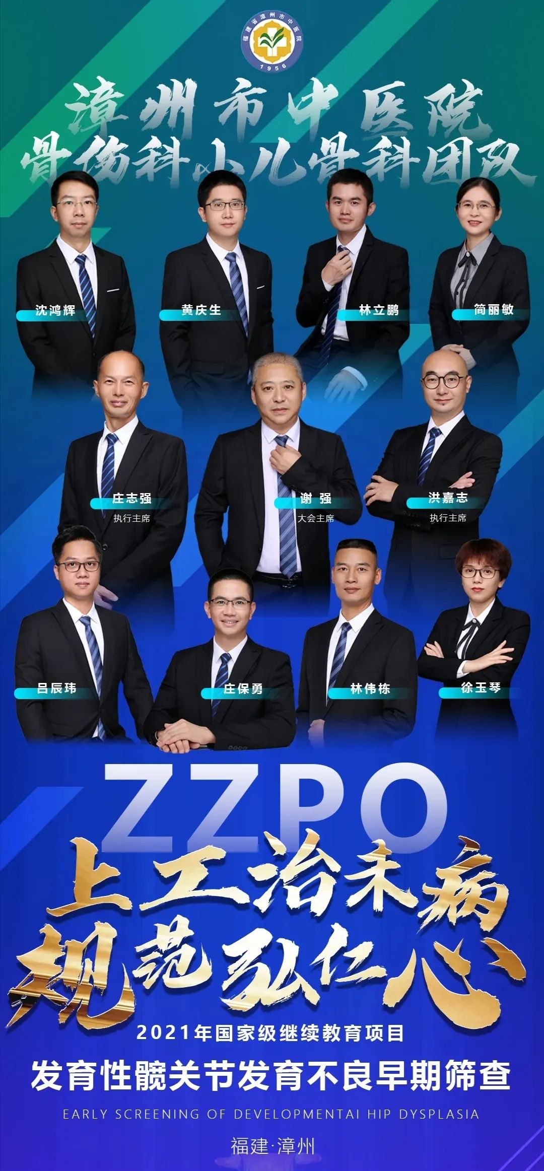 我院成功举办国家级继续教育项目《发育性髋关节发育不良早期筛查》