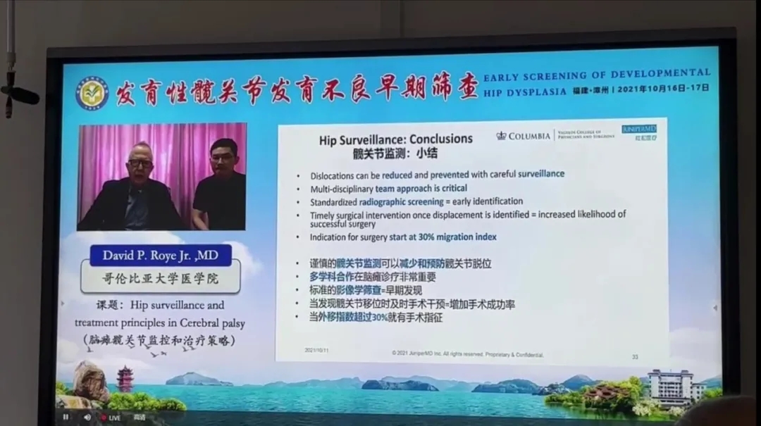 我院成功举办国家级继续教育项目《发育性髋关节发育不良早期筛查》