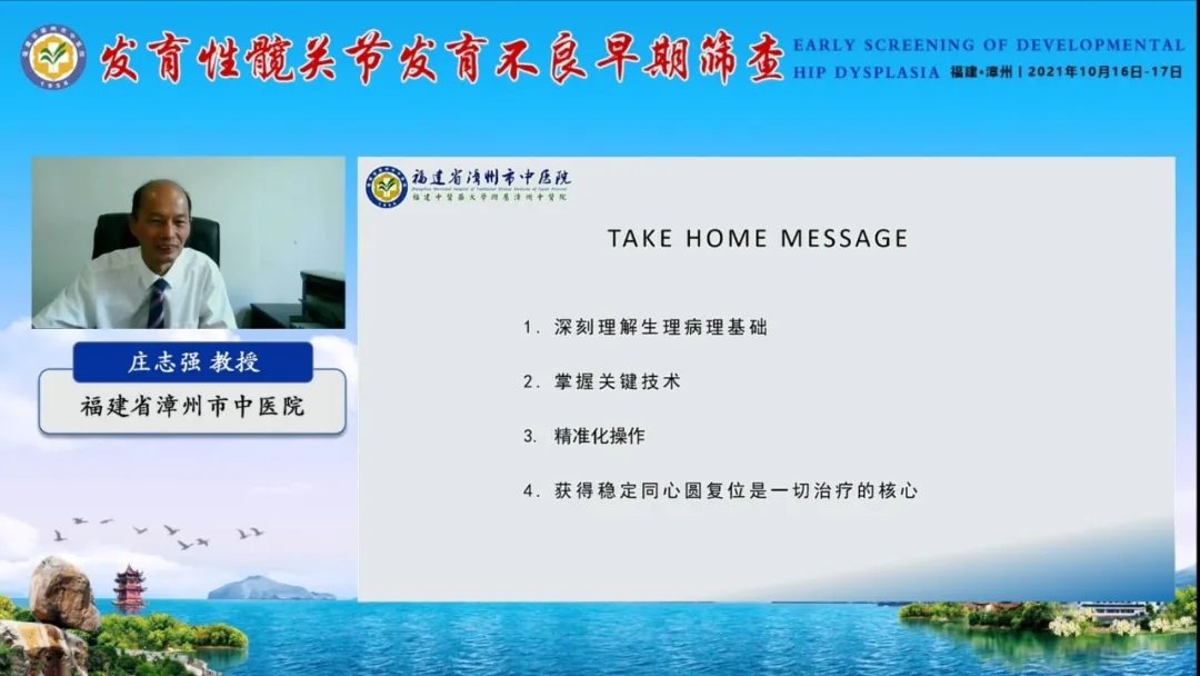 我院成功举办国家级继续教育项目《发育性髋关节发育不良早期筛查》