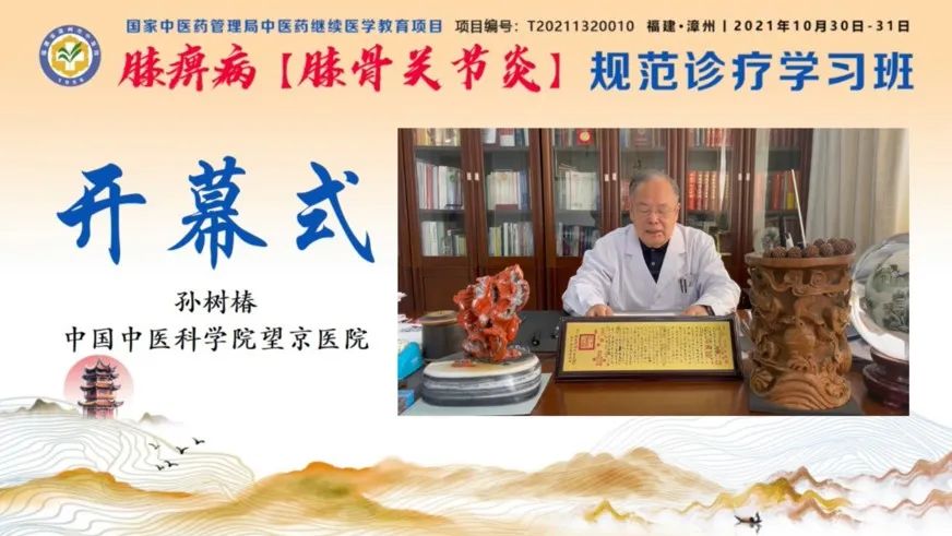 守正创新——膝痹病（膝骨关节炎）规范诊疗学习班圆满闭幕