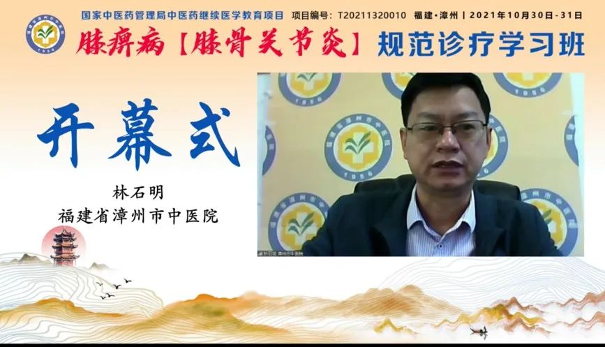 守正创新——膝痹病（膝骨关节炎）规范诊疗学习班圆满闭幕