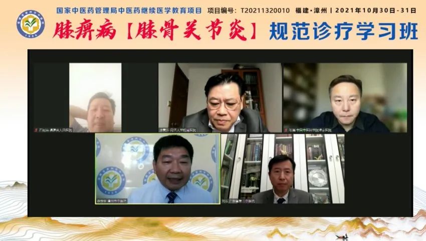 守正创新——膝痹病（膝骨关节炎）规范诊疗学习班圆满闭幕