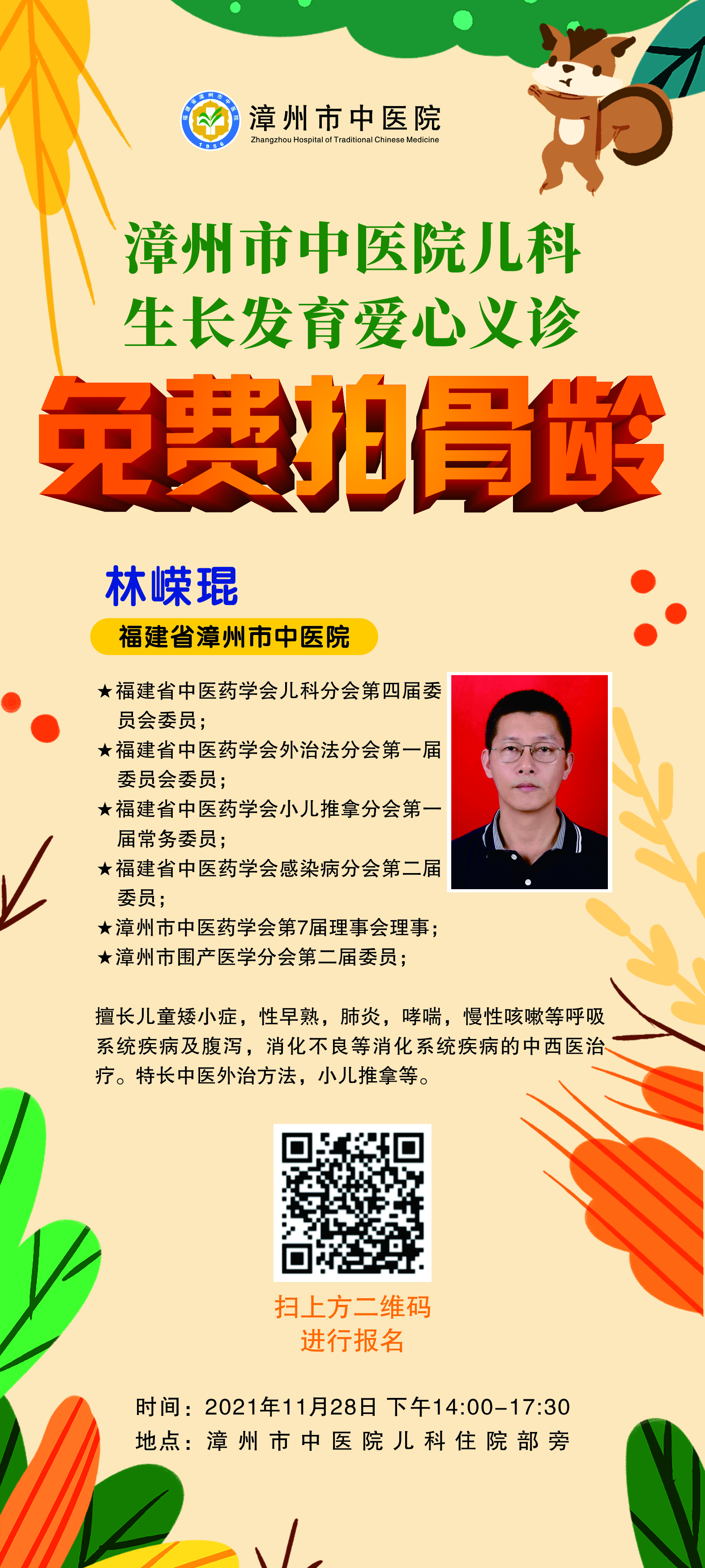 漳州市中医院儿童生长发育免费义诊来了