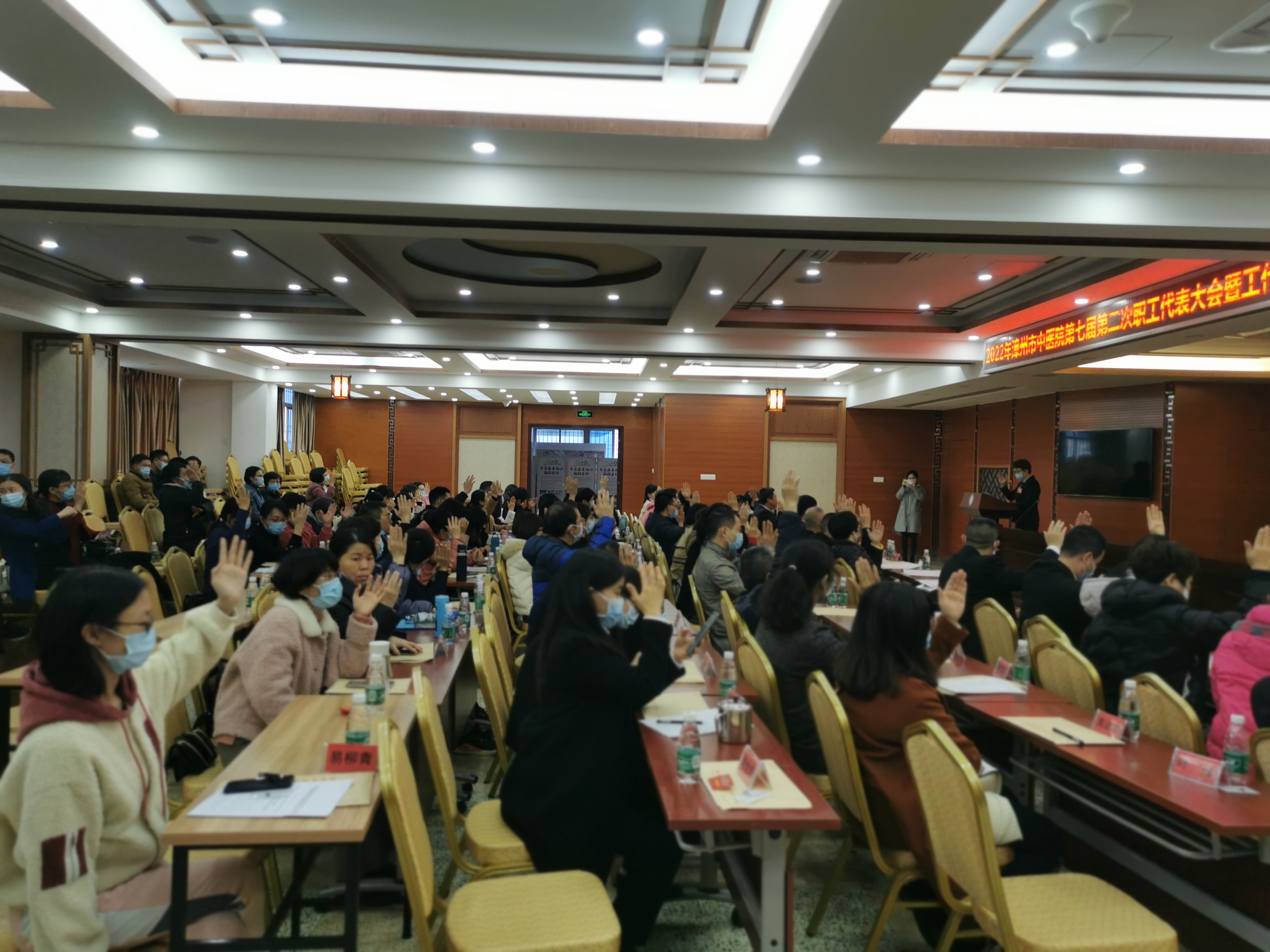 守正创新扬正气 凝聚共识促发展——漳州市中医院召开第七届职工代表大会第二次会议