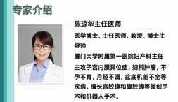 臻爱女性 守护健康—福建省妇科肿瘤防癌联盟八闽行走进漳州