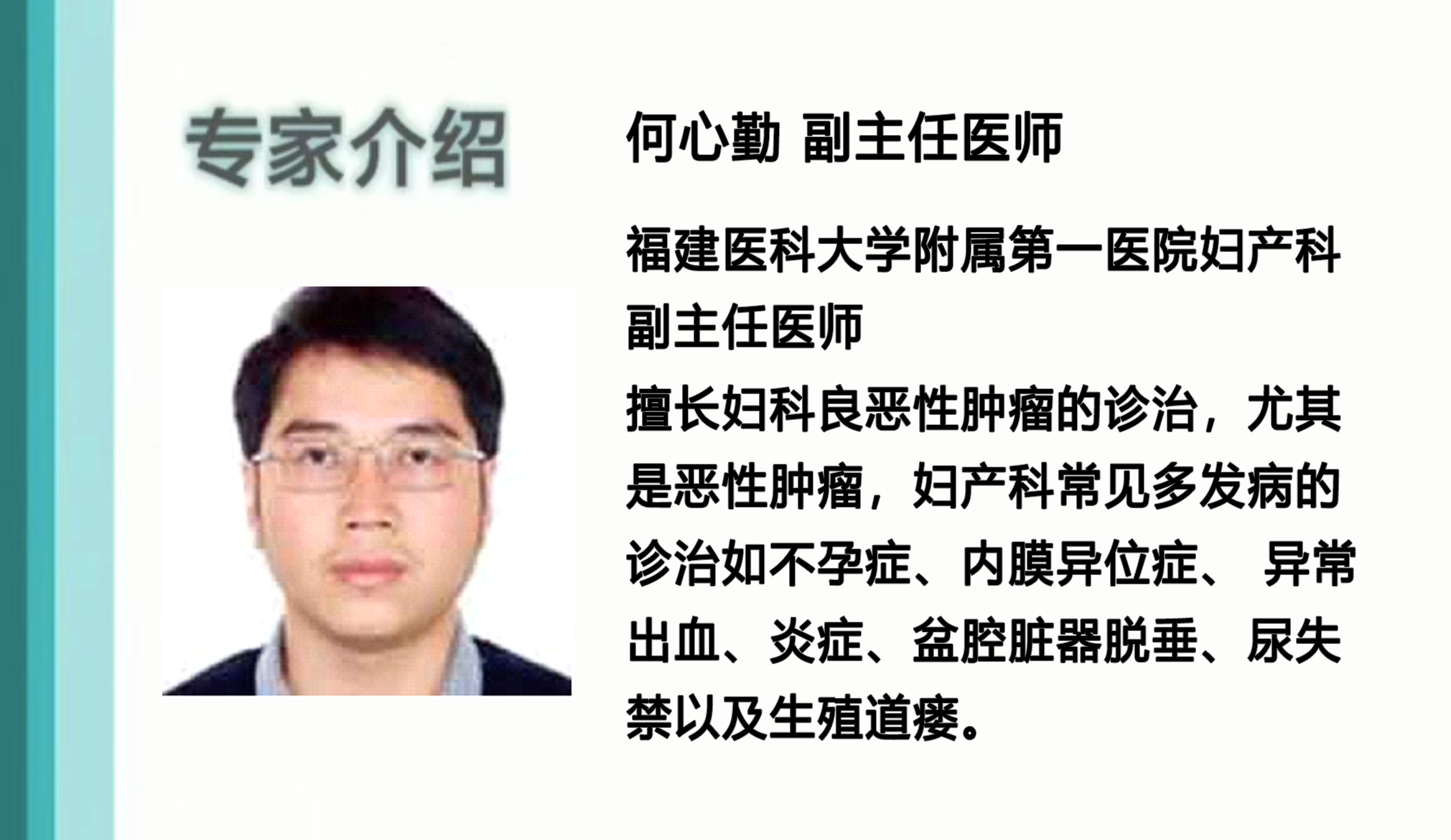 臻爱女性 守护健康—福建省妇科肿瘤防癌联盟八闽行走进漳州