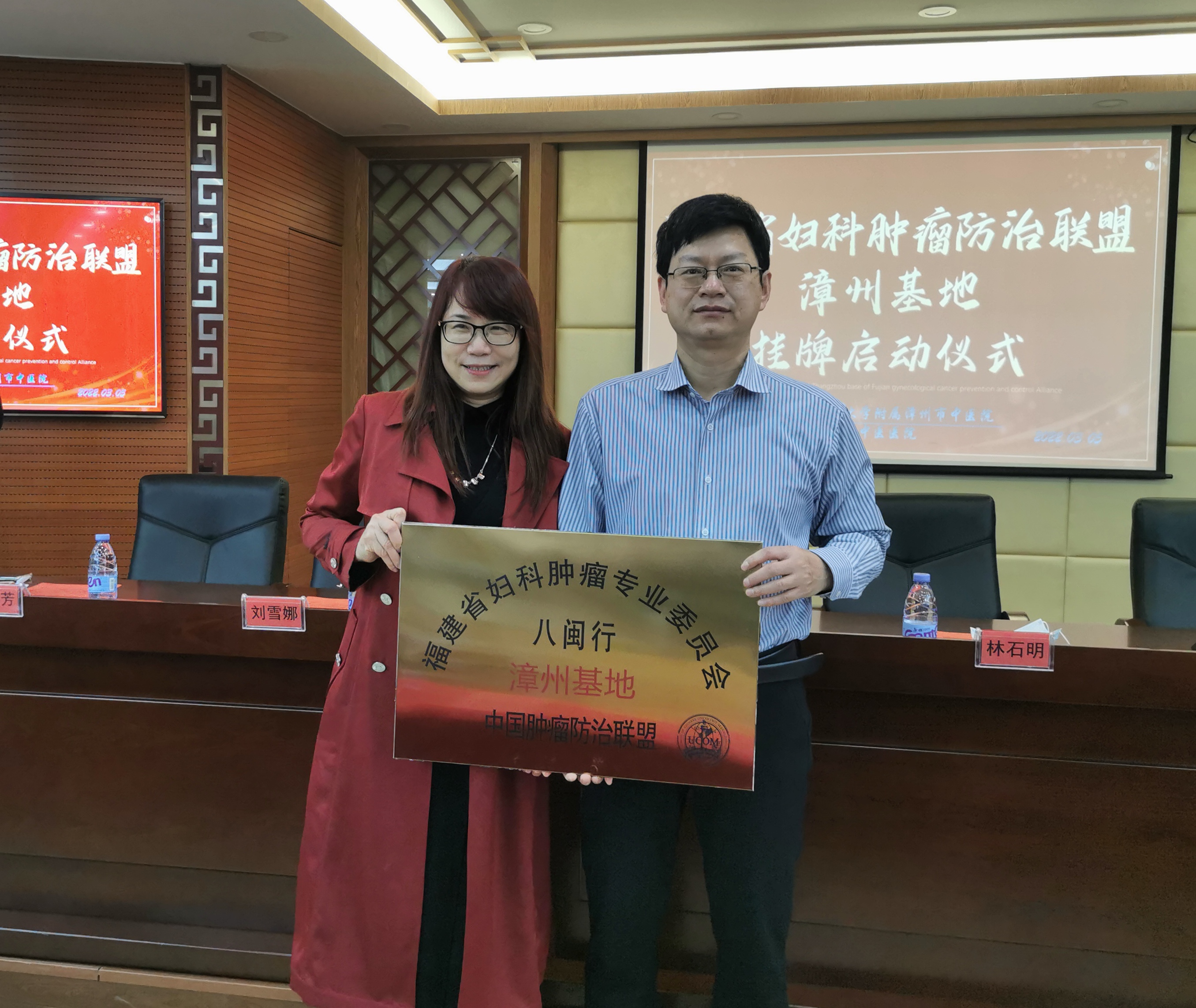 福建省妇科肿瘤防治联盟漳州基地在我院正式挂牌启动！