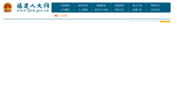 福建省有了中医药条例,建设中医药强省有章可循! 福建省有了中医药条例,建设中医药强省有章可循!