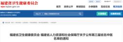 第三届“福建省名中医”名单出炉——洪敏俐、黄熙理荣登榜单