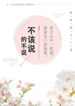 关于保密 你应该牢记的十句话