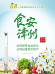 食安漳州 | 食品安全连万家