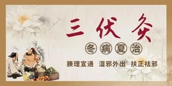 漳州市中医院“三伏灸”火热预约中