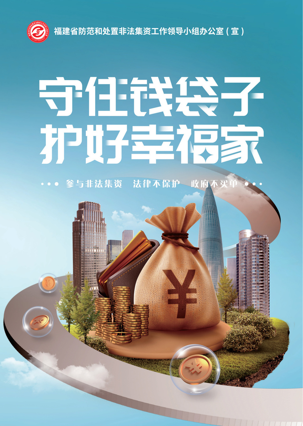 防范非法集资宣传册2_02.jpg