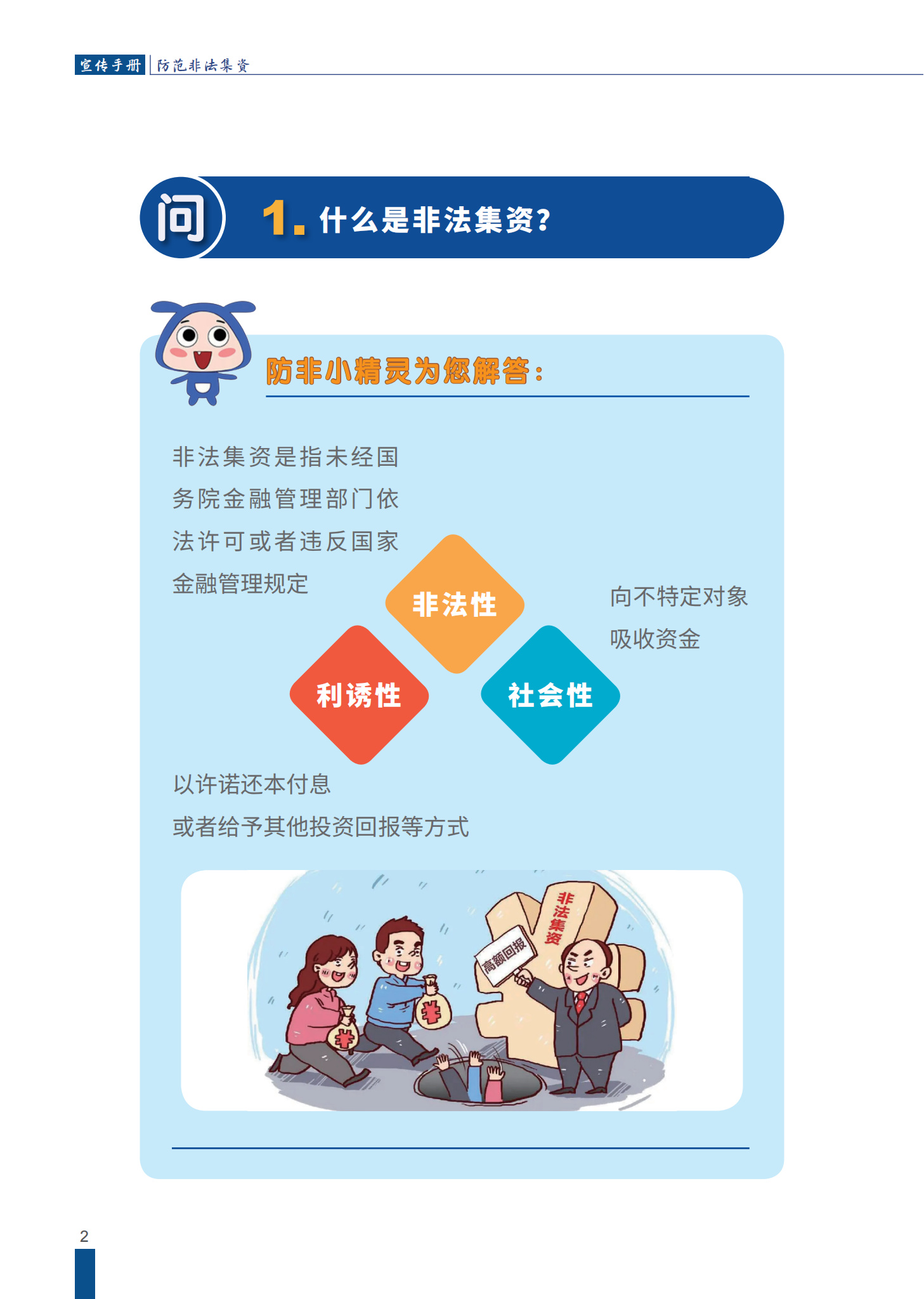 防范非法集资宣传册2_04.jpg